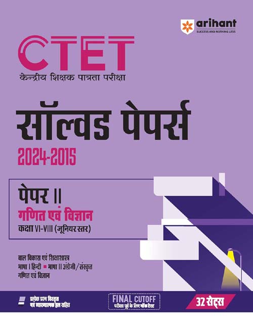 Arihant CTET 2025 Paper 2 Ganit evam Vigyan Class 6 to 8 Junior Level Exam Previous Years Solved Papers 2024-2015 Hindi Medium