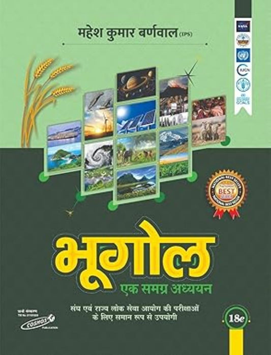 Cosmos Bhugol Ek Samagra Adhyan Book 18th Edition By Mahesh Kumar Barnwal