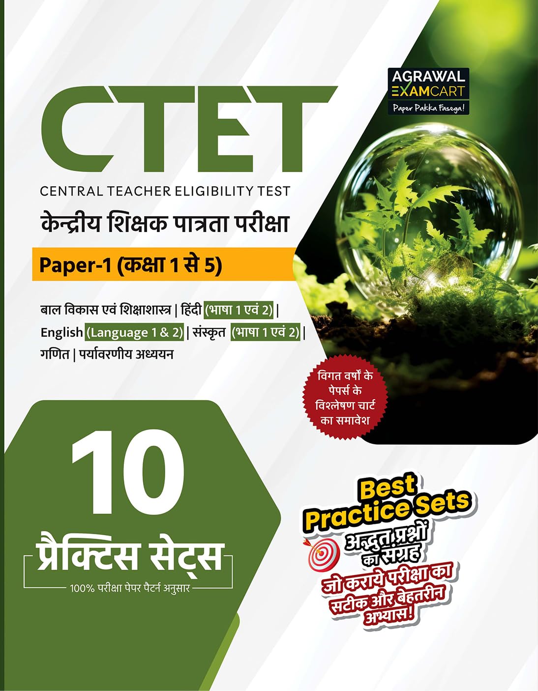 Examcart CTET Paper 1 Class 1 To 5 Practice Sets For 2026 Exam In Hindi With Free Khatu Shyam Sticker