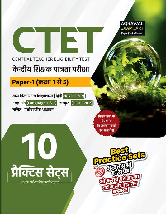 Examcart CTET Paper 1 Class 1 To 5 Practice Sets For 2026 Exam In Hindi With Free Khatu Shyam Sticker