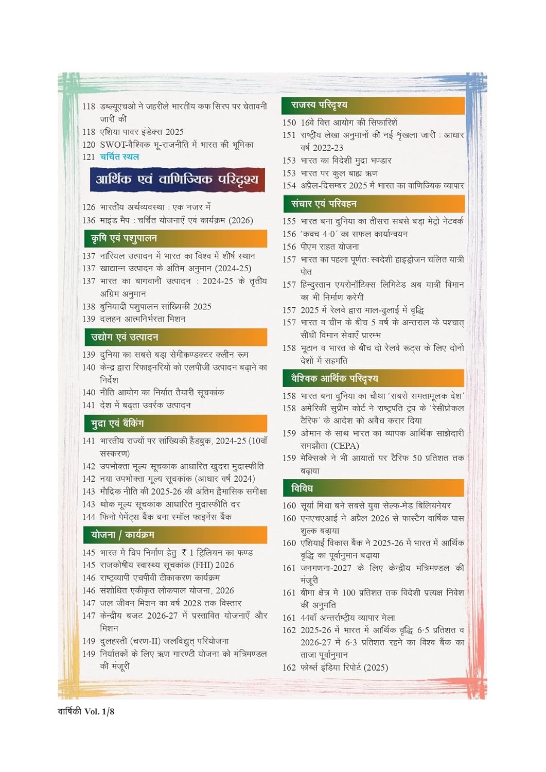 Pratiyogita Darpan Samsamyik Varshiki 2026 Volume 1 Updated Till March 2026 Hindi Medium