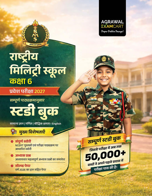 Examcart Rashtriya Military School RMS Class 6 Entrance Exam Complete Study Guide Book 2027 Latest NCERT Syllabus Based Chapterwise Theory Practice Questions 2026 Solved Paper Hindi Medium