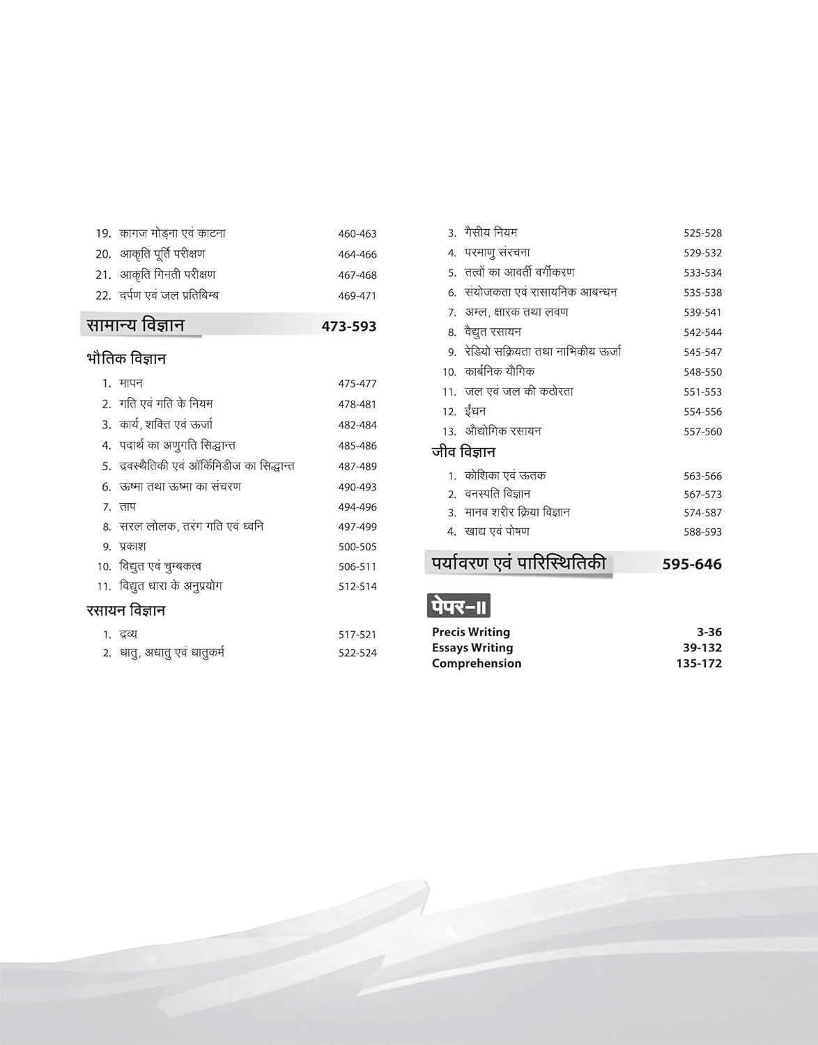 Arihant UPSC CAPF Assistant Commandant 2026 Samanya Adhyan and English Paper 1 and 2 Guide Complete Coverage Hindi Medium