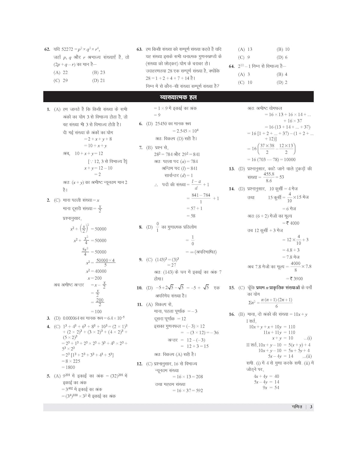 Examcart All Agniveer Non Technical Exams Math Question Bank 2026 1500+ MCQs for Army GD Clerk SKT Tradesman Navy Coast Guard SSB MR NMR Airforce AFCAT Y Group Hindi medium With Free Khatu Shyam Sticker