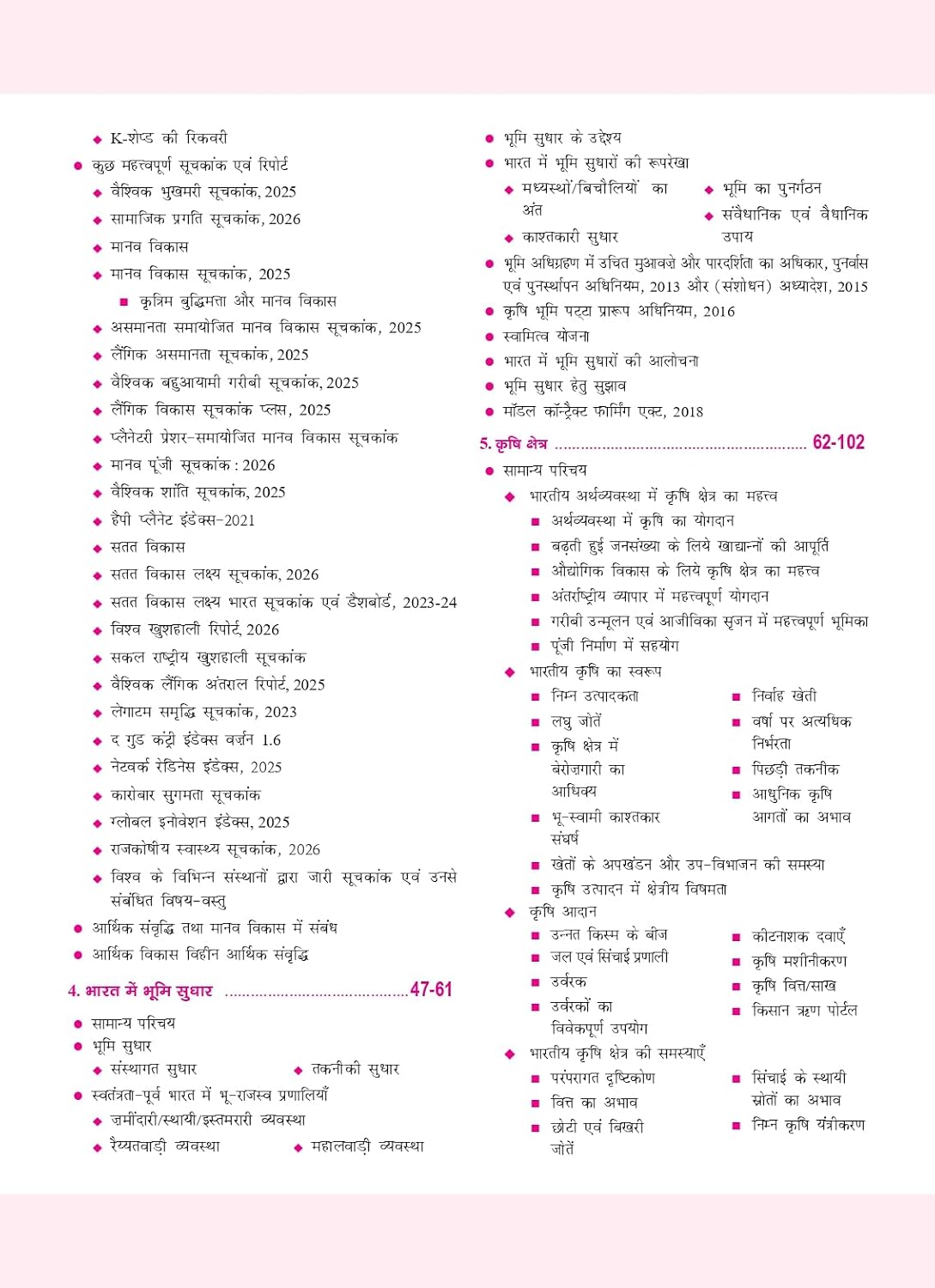 Drishti Quick Book Bharatiya Arthvyavastha 11th Edition July 2026 Complete Coverage Book