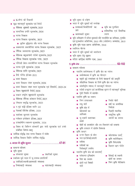 Drishti Quick Book Bharatiya Arthvyavastha 11th Edition July 2026 Complete Coverage Book