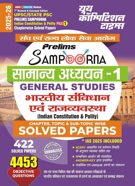 Youth UPSC and State PSC Prelims Sampoorna Bharatiya Samvidhan Evam Rajvyavastha GS Samanya Adhyayan Solved Papers File-1 Bilingual 2025-2026 Latest Edition