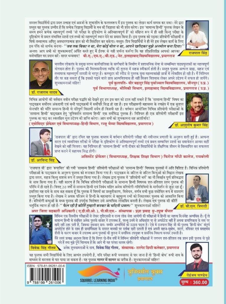 Universal Hindi Bodh Samanya Hindi By Rajpal Singh 7th Edition September 2026 for All Competitive Exams