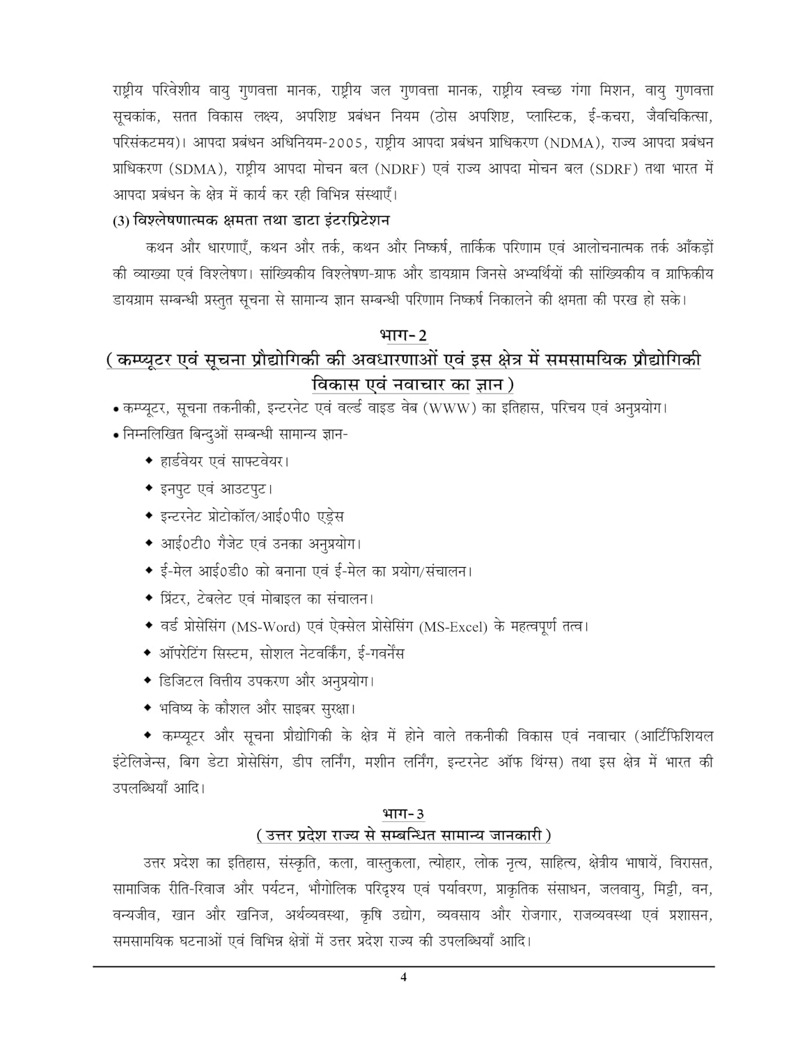 Youth UPSSSC UP Pollution Control Board Joint Cadre Main Exam 2026-2027 Chapterwise Theory and MCQs Book Hindi Medium