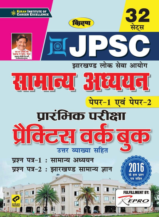 Kiran Jpsc General Studies Paper 1 And Paper 2 Preliminary Exam Practice Work Book 2922 in Hindi