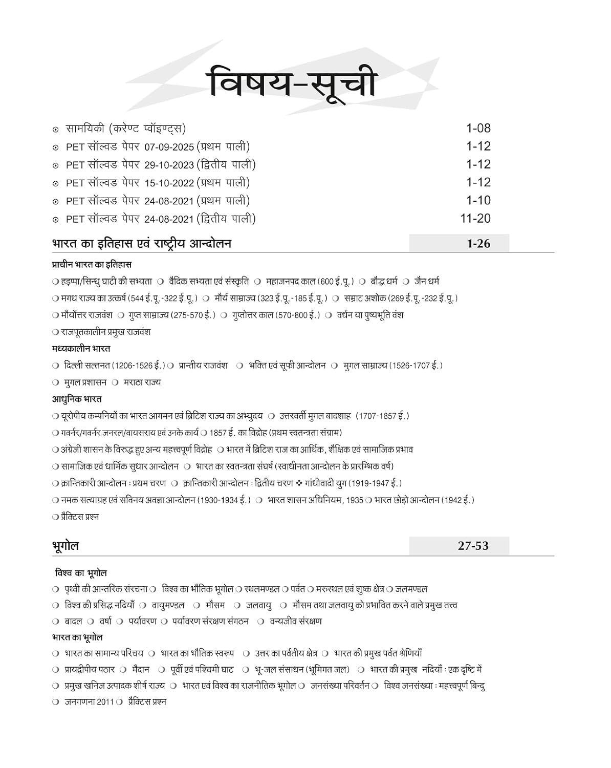 Arvind UPSSSC PET 2026 Exam Guide With 5 Solved Papers 2021-2025 Hindi Medium