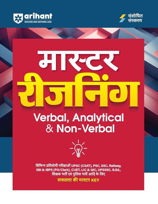 Arihant Master Reasoning Verbal Analytical and Non Verbal Useful for UPSC SSC PSC Railways and All Exams Hindi Medium Revised Edition 2026