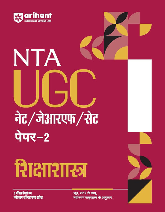 Arihant NTA UGC NET JRF SET Paper 2 Shikshashastra Complete Book Latest Edition Hindi Medium