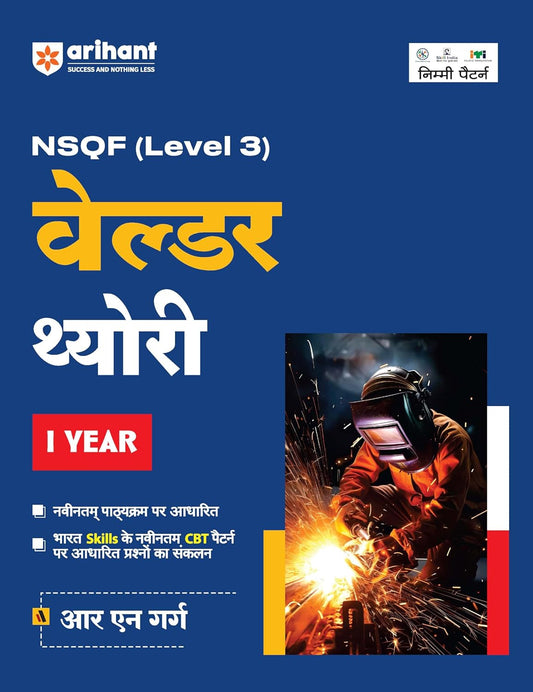 Arihant ITI Welder Theory NSQF (Level 3) (I Year)