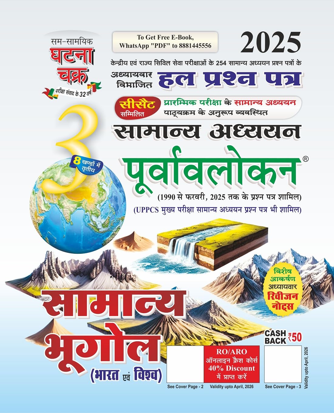 Ghatna Chakra Samanya Bhugol Bharat Evam Vishva 2025 Samanya Adhyayan Purvavlokan Chapterwise Solved Papers Hindi Medium Part 3