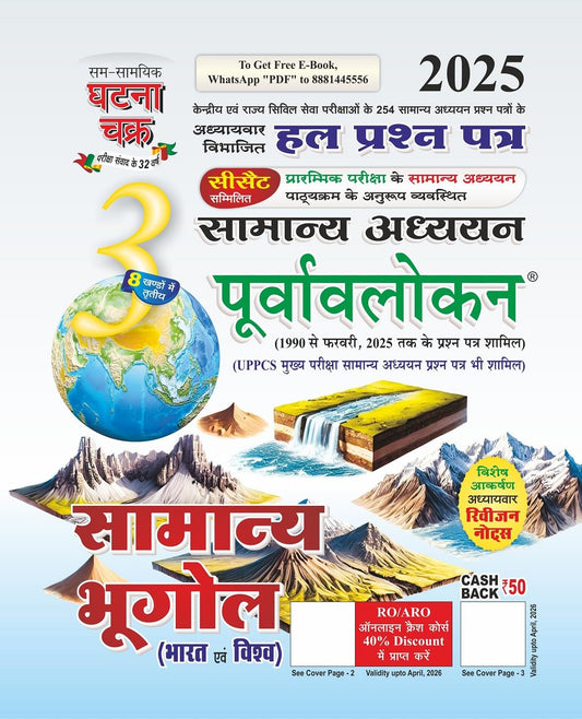 Ghatna Chakra Samanya Bhugol Bharat Evam Vishva 2025 Samanya Adhyayan Purvavlokan Chapterwise Solved Papers Hindi Medium Part 3