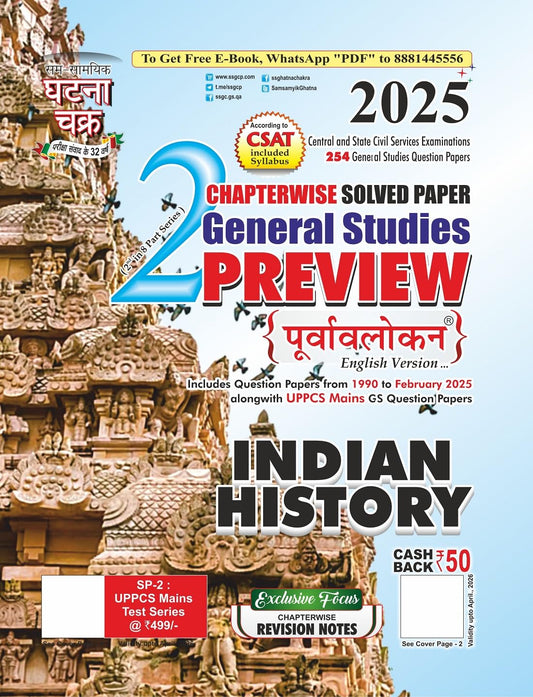 Ghatna Chakra Indian History General Studies Preview 2025 Purvavlokan Part 2 Chapterwise Solved Papers