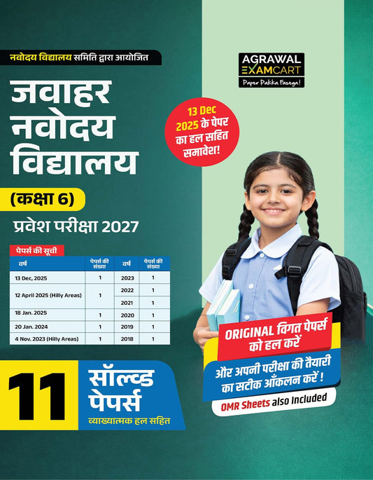 Examcart Jawahar Navodaya Vidyalaya JNV Class 6 Entrance Exam Solved Papers Book 2027 11 Previous Year Question Papers 2018–2025 with Detailed Solutions And OMR Sheet Hindi Medium With Free Khatu Shyam Sticker