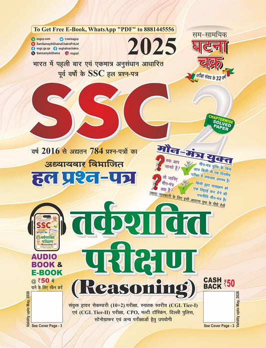 Ghatna Chakra SSC 2025 Part 2 Tarkshakti Parikshan Reasoning Chapterwise Solved Papers Hindi Medium