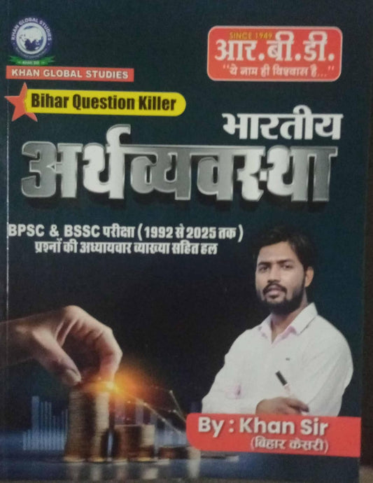 RBD Bihar Question Killer Bharatiya Arthvyavastha By Khan Sir