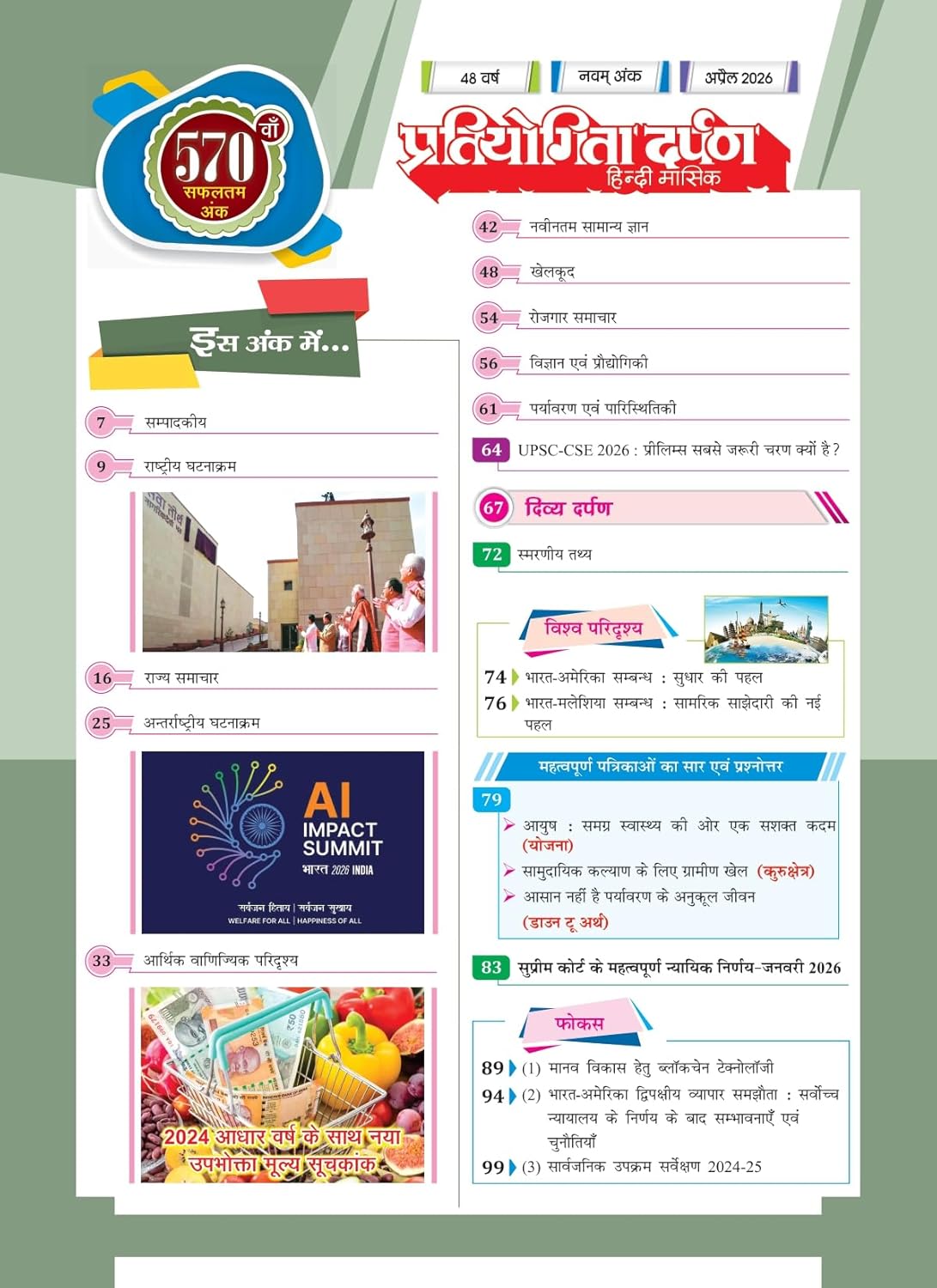 Pratiyogita Darpan April 2026 Hindi Monthly Magazine Prarambhik Pariksha Visheshank