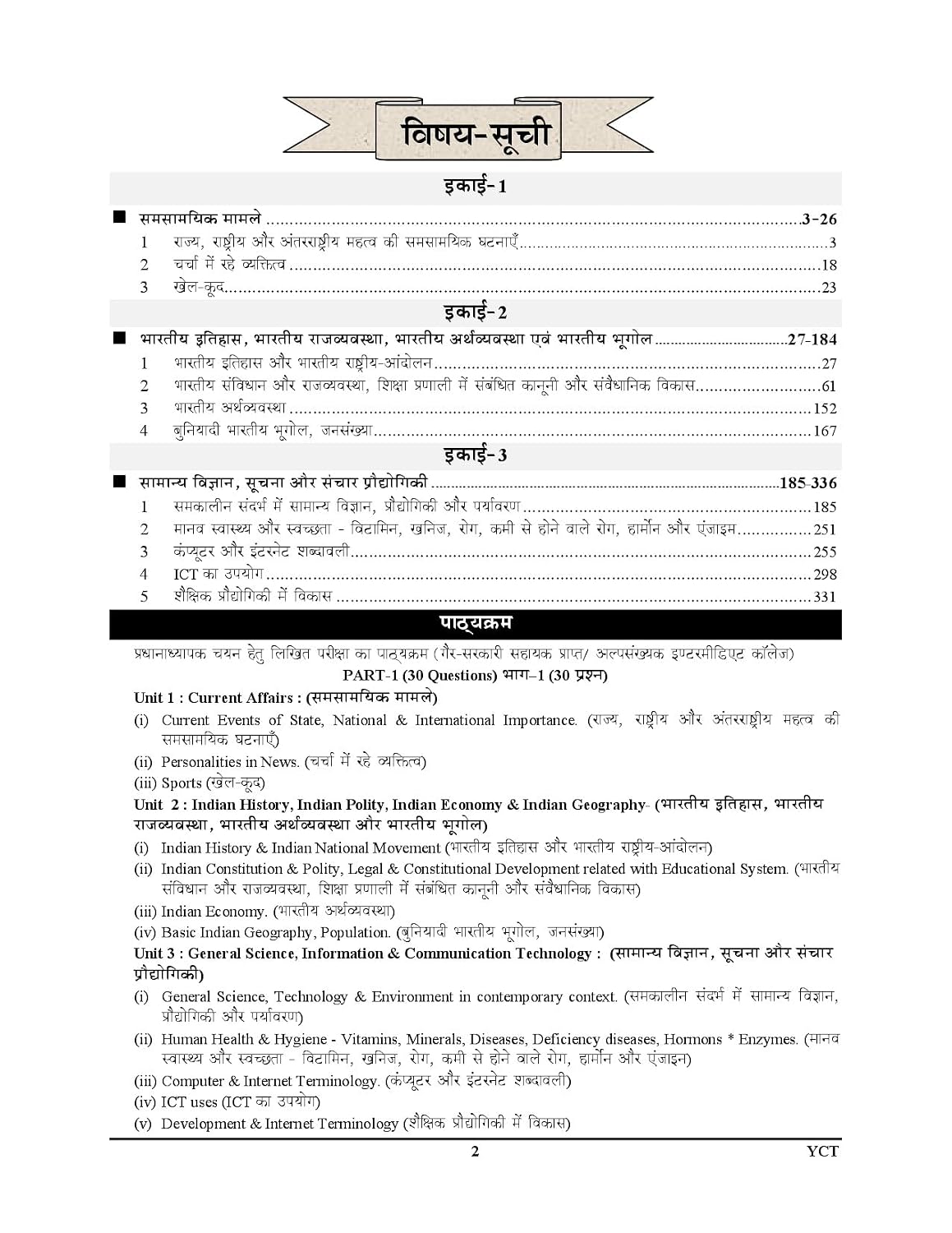 Youth UPESSC Principal and Head Master 2027-2028 Volume-1 Chapterwise Objective Question Bank Hindi Medium
