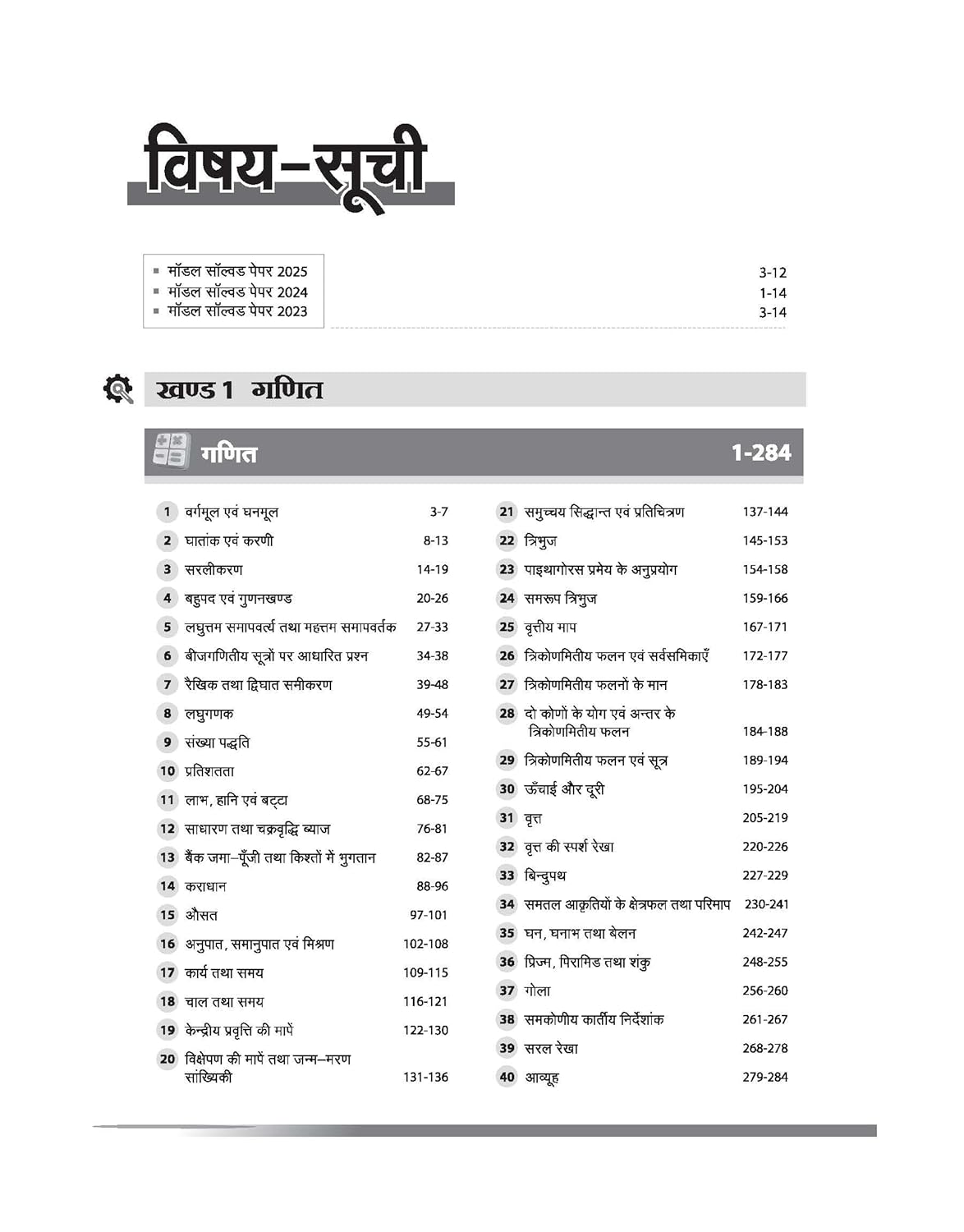 Arihant Uttar Pradesh Polytechnic 2026 Pravesh Pariksha Guide Part-1 Maths Part-2 Physics Chemistry Complete Coverage Book Hindi Medium