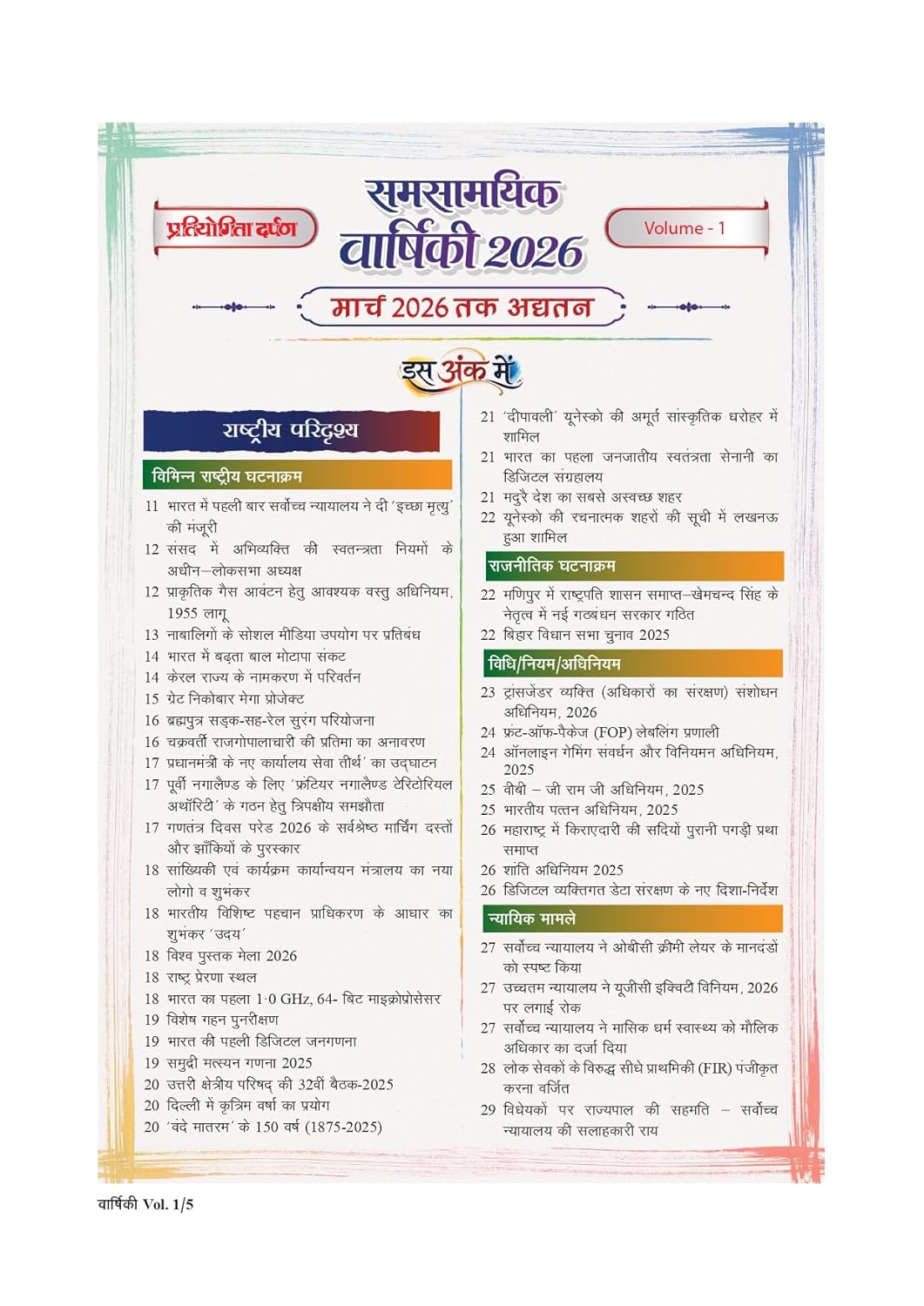 Pratiyogita Darpan Samsamyik Varshiki 2026 Volume 1 Updated Till March 2026 Hindi Medium