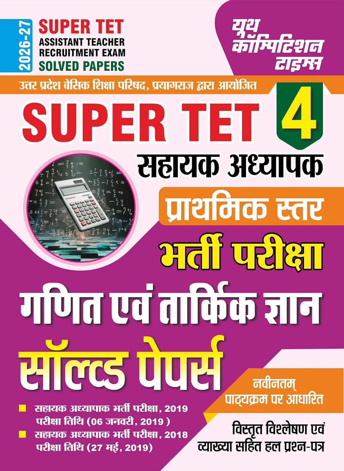Youth Super TET Primary Level 2026-2027 Exam Solved Papers Combo Set of 7 Books Part 1 to Part 7