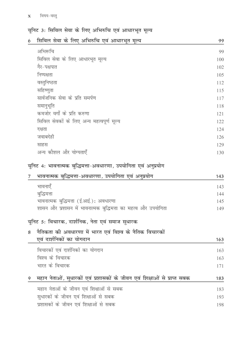 Wiley India The Manual On Ethics Integrity and Aptitude नीतिशास्त्र, सत्यनिष्ठा और अभिरुचि Hindi Medium for UPSC Civil and State Services Exams