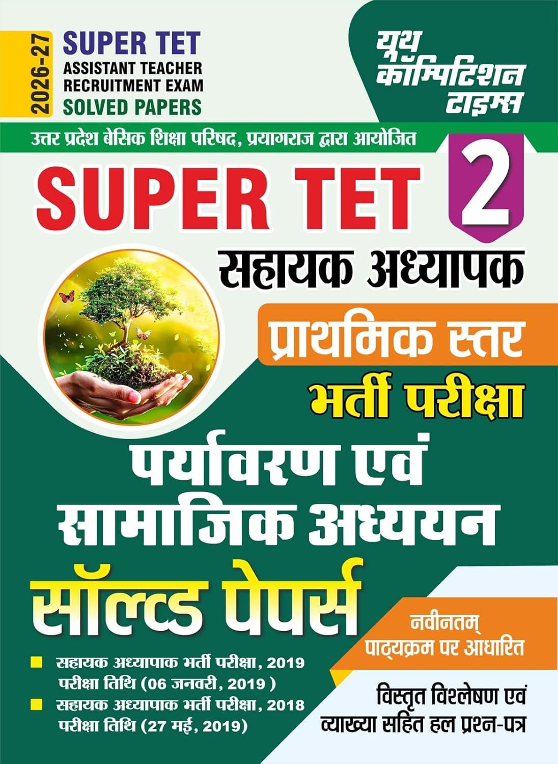 Youth Super TET Primary Level 2026-2027 Exam Solved Papers Combo Set of 7 Books Part 1 to Part 7