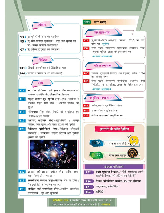 Pratiyogita Darpan September 2026 Hindi Monthly Magazine Samanya Gyan Evam Khelkood Special Issue