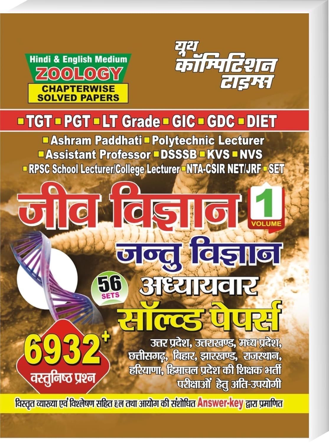 Youth Jeev Vigyan Jantu Vigyan Biology Zoology Chapterwise Solved Papers Volume 1 Bilingual for TGT PGT LT Grade GIC GDC DIET NTA UGC NET JRF