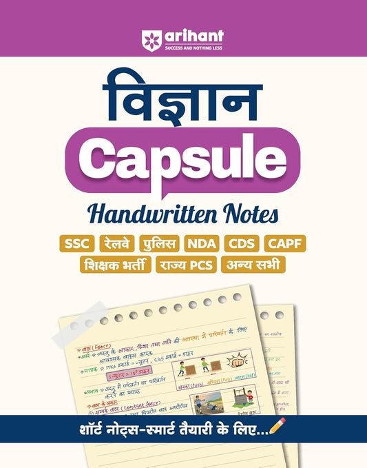 Arihant Vigyan Capsule Handwritten Notes For SSC Railway Police NDA CDS CAPF State PCS And Other Exams Short Notes for Smart Preparation