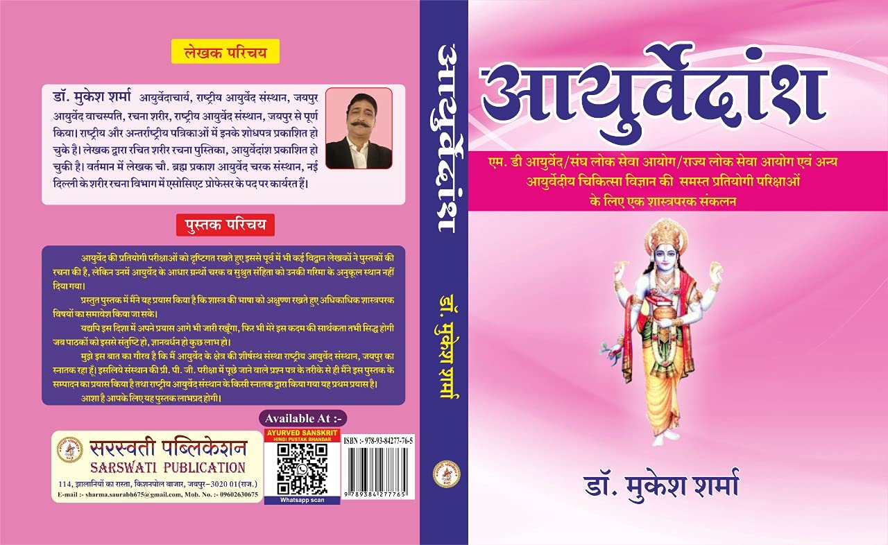Ayurvedansh Complete Book By Dr Mukesh Sharma