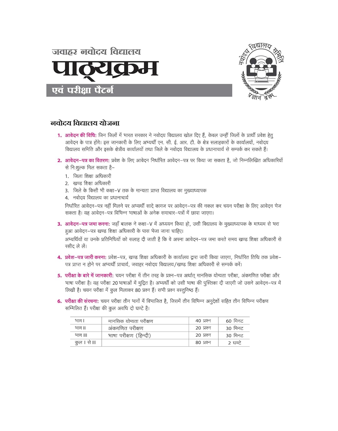 Arihant Jawahar Navodaya Vidyalaya 2027 Class 6 Pravesh Pariksha Guide With PYQs 2025-2000 and Latest Solved Paper 2026 Hindi Medium