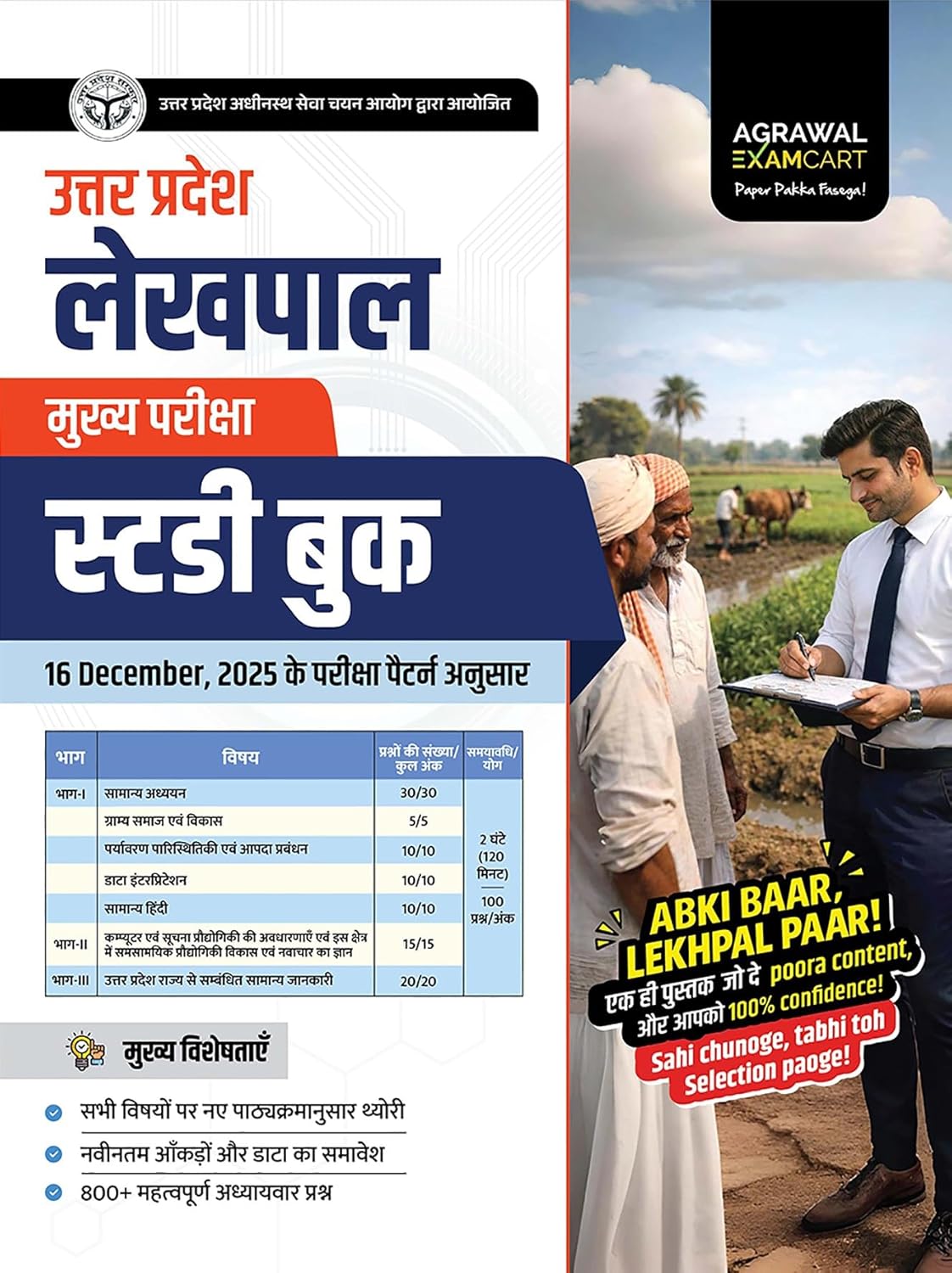 Examcart Uttar Pradesh Lekhpal Main Exam Study Guide Book 2026 Theory 800+ Important Questions Latest Exam Pattern Based Updated Content for UP Lekhpal Bharti Pariksha Hindi Medium With Free Khatu Shyam Sticker