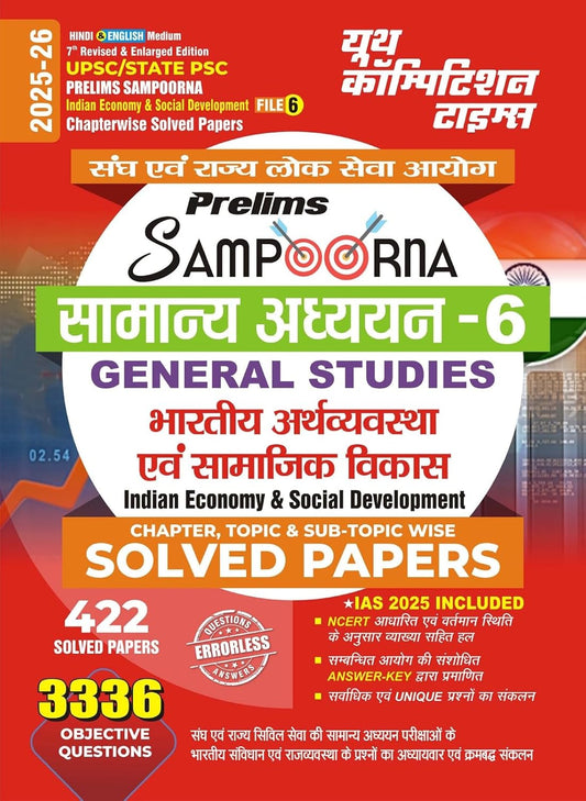 Youth UPSC and State PSC Prelims Sampoorna Bharatiya Arthvyavastha Evam Samajik Vikas GS Samanya Adhyayan Solved Papers File-6 Bilingual 2025-2026 Latest Edition