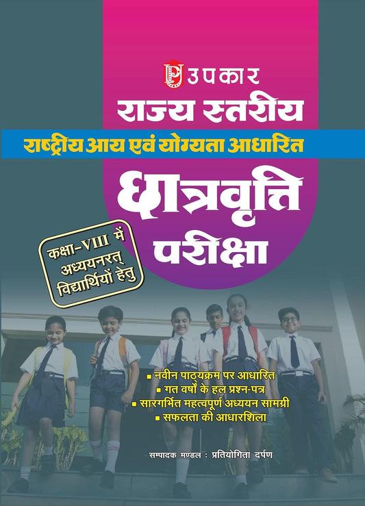 Upkar NMMSE Class 8 Chhatravratti Exam 2026 State Level Rashtriya Aay evam Yogyata Adharit Complete Guide