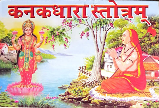 Kanakdhara Stotram Shree Lakshmi Stotram Shree Maha Lakshmi Stotram By Pt. Lakshmikant Tripathi