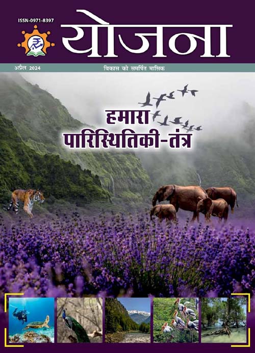 Yojana April 2024 Hindi Monthly Magazine Hamara Paristhitiki Tantra Special Issue