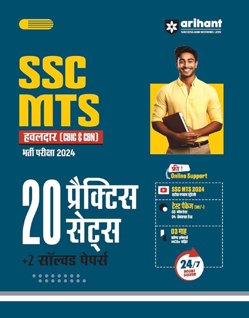 Arihant SSC MTS and Havaldar CBIC and CBN 2024 Exam 20 Practice Sets and 2 Solved Papers Book Hindi Medium