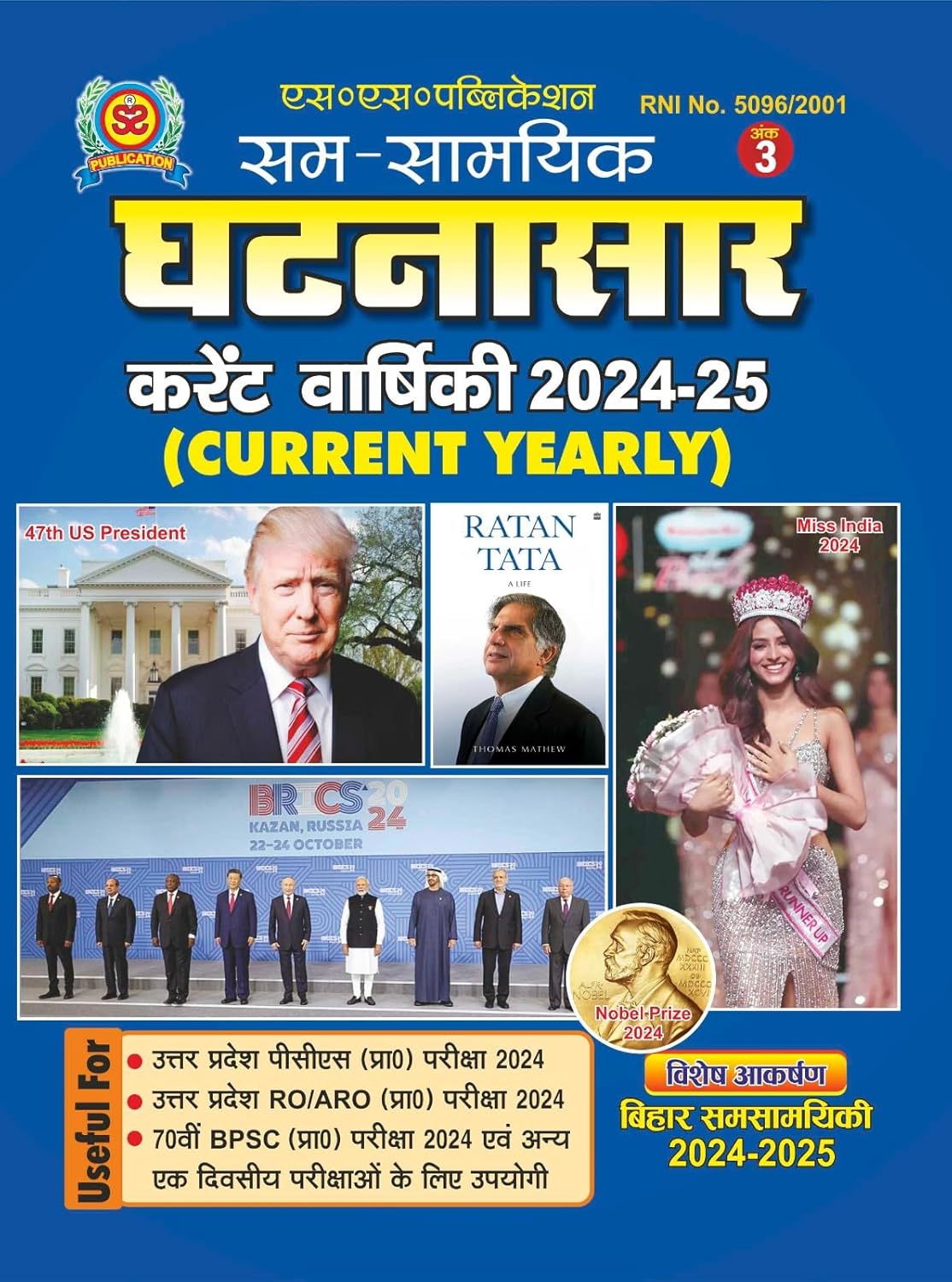 Sam Samyik Ghatna Sar Current Yearly 2024-25 Ank 3 | Latest Edition November 2024