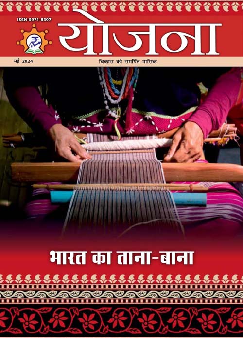 Yojana May 2024 Hindi Monthly Magazine Bharat Ka Tana-Bana Special Issue