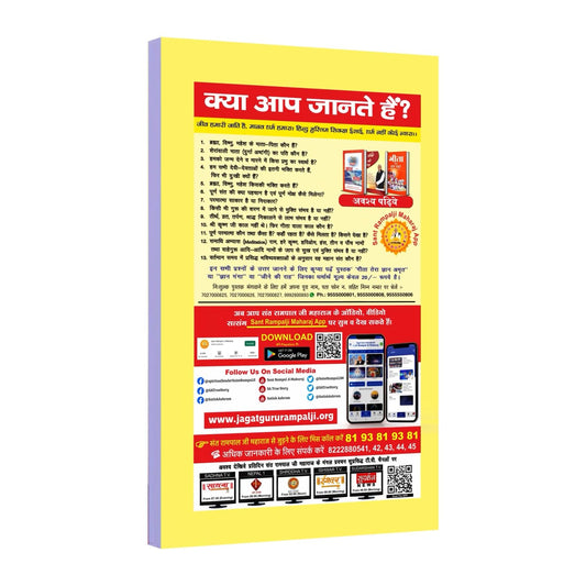 Jeene Ki Raah Motivational And Spiritual Book Hindi Medium by Saint Rampal Ji Maharaj With Free Khatu Shyam Sticker