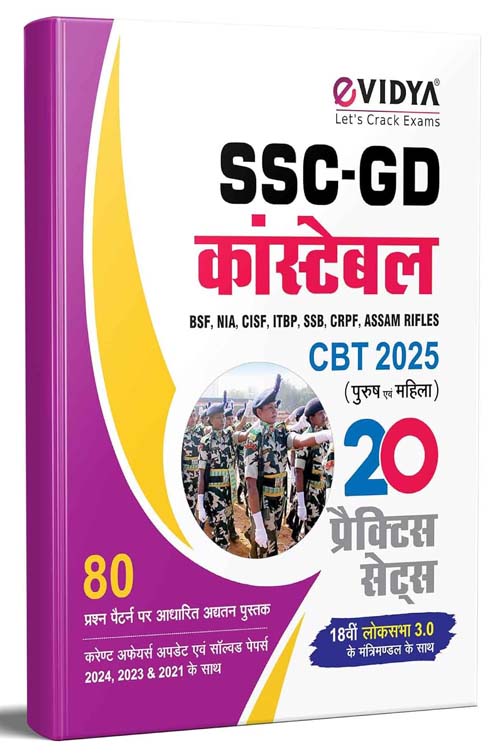 eVidya SSC GD Constable 2025 CBT Exam 20 Practice Sets Book Hindi Medium