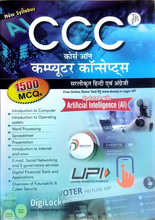 T Balaji CCC Updated with Artificial Intelligence AI 1500 MCQs New Syllabus Course on Computer Concepts Book Hindi and English Medium