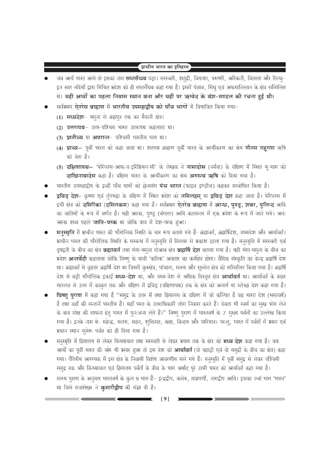 Universal Books Prachin Bharat Ancient Indian History प्राचीन भारत By Saurabh Kumar Chaubey
