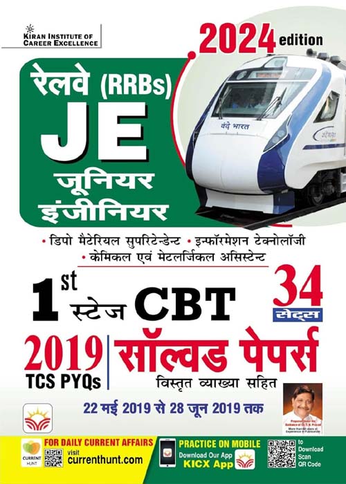 Kiran Railway RRB JE Junior Engineer 2024-2025 Exam 1st Stage Solved Papers 2019 TCS PYQs 34 Sets