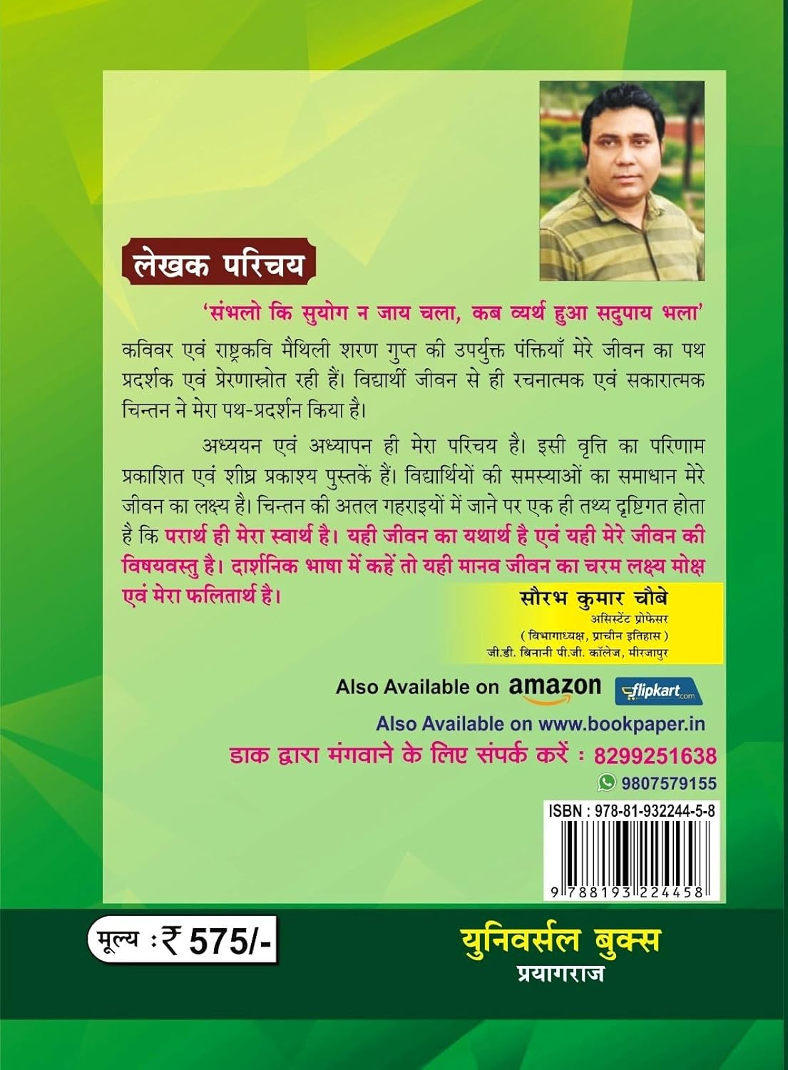 Universal Books Prachin Bharat Ancient Indian History प्राचीन भारत By Saurabh Kumar Chaubey